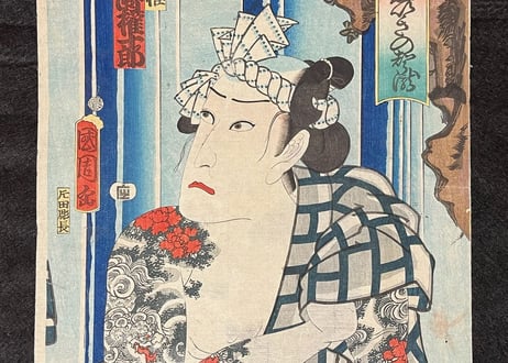 SanpukuSoroishiikinosedaki・Kunichika Toyohara/三福揃いしいきの勢瀧-豊原国周