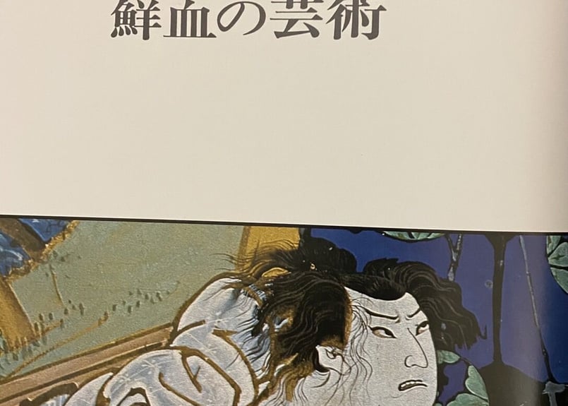 EKIN/絵金 | 天獄堂