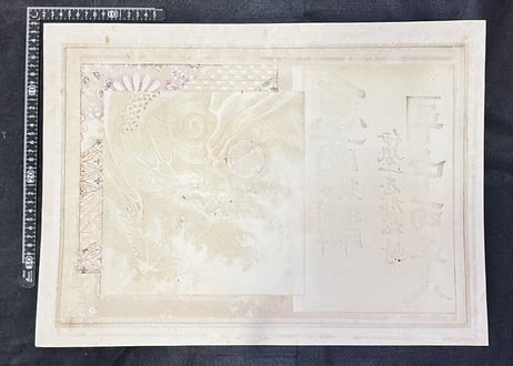 引札　魚商蒲鉾製造伊勢　龍図