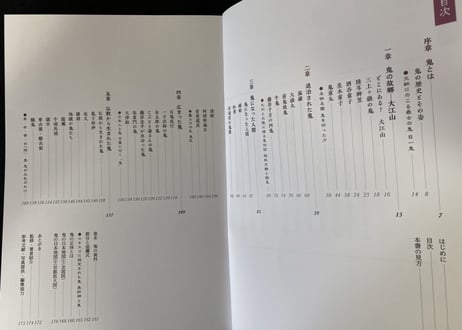 日本の鬼図鑑