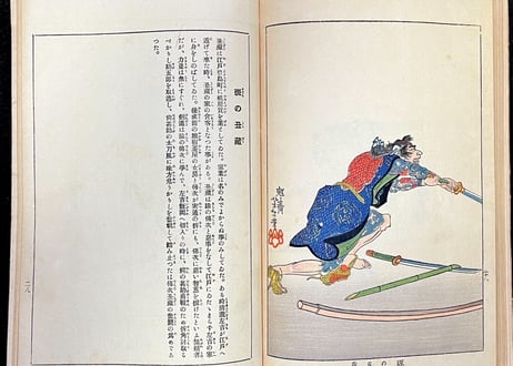 近世狭義伝　月岡芳年
