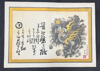 引札　醤油醸造所　龍