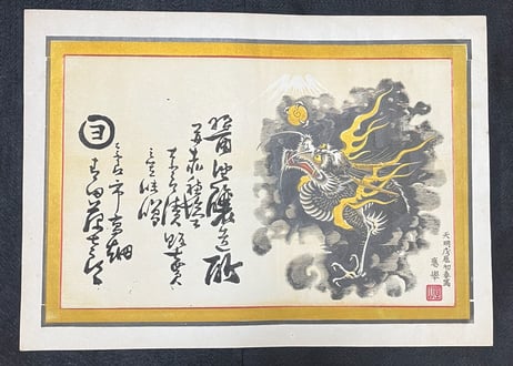 引札　醤油醸造所　龍