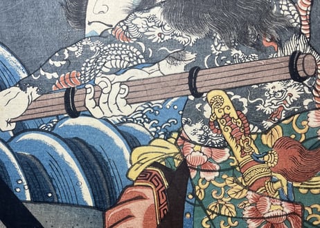 見立水滸伝の内九紋龍/歌川国綱