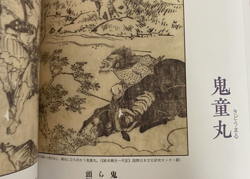 日本の鬼図鑑 | 天獄堂