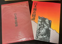 日本刺青圖譜