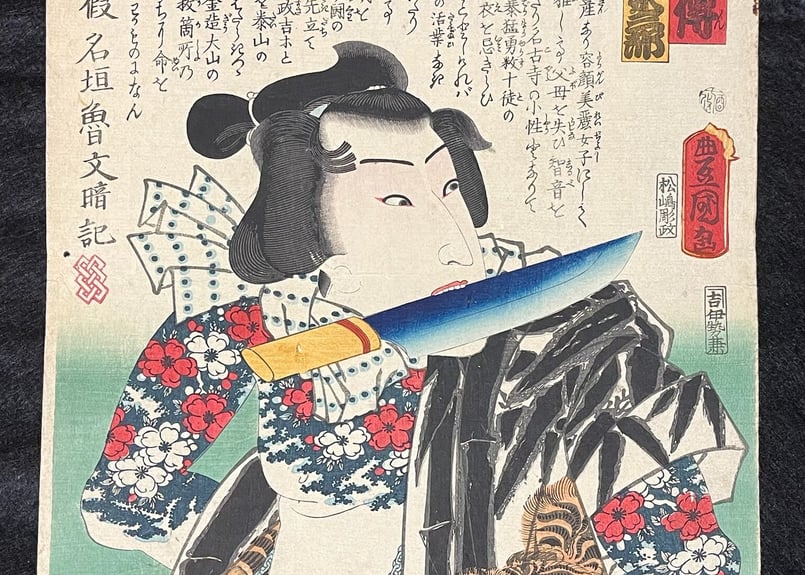 浮世絵 近世水滸伝 3 浮世絵 近世水滸伝 3 浮世絵 近世水滸伝 3 - 版画