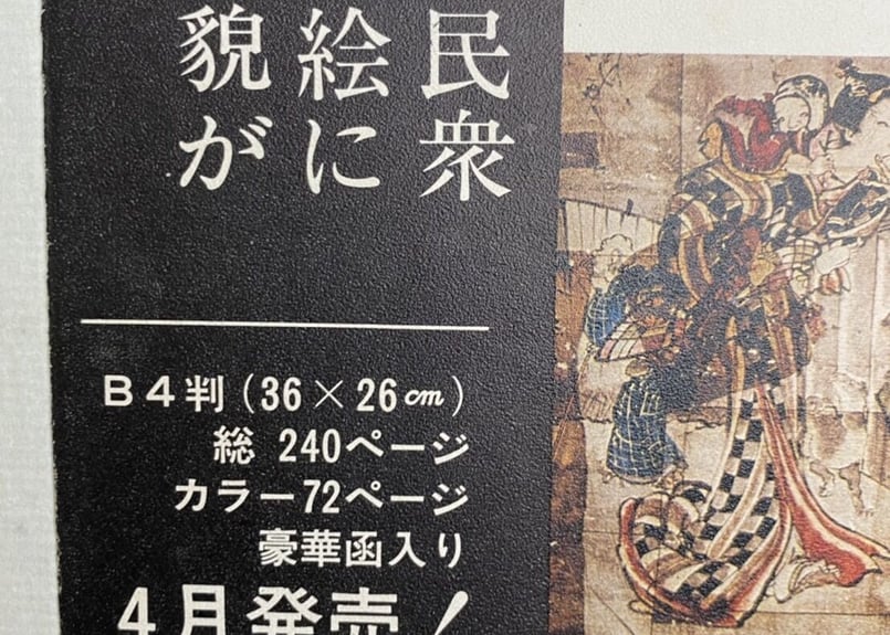 EKIN/絵金 | 天獄堂