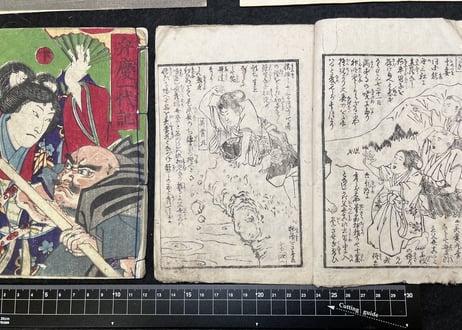 BenkeiIchidaiki/弁慶一代記