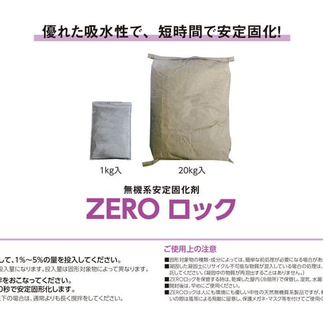 ZEROロック【1kg】