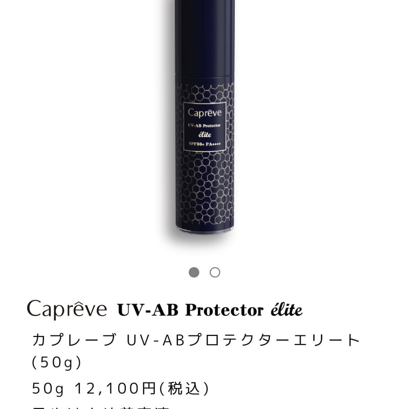 o70430010 カプレーブ UV-ABプロテクターエリート 50g 基本宅配便送料無料】 『カプレーブ UV-AB プロテクターエリート
