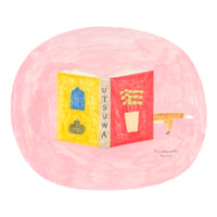 原画「よりみち」