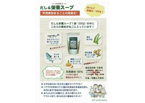 ■だし＆栄養スープ　　　　　　　　　　　　　　　(500g入り/1ヶ月分)