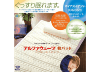 敷いて寝るだけ ぐっすり　　　　　　　　　　　　　　　　■アルファウェーブ　　　　　　　　　　　　　　　　　　　　　　　Mサイズ（シングル）　色（ベージュ／ピンク）