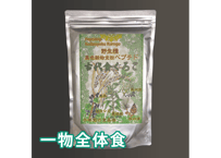 オーガニックスーパーフード　　　　　　　　　　　　　　　　■古代食くろご　　　　　　　　　　　（800g入り/1ケ月分）