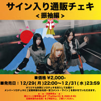 村上華花】振袖編サイン入りチェキ | Quubi Online Shop