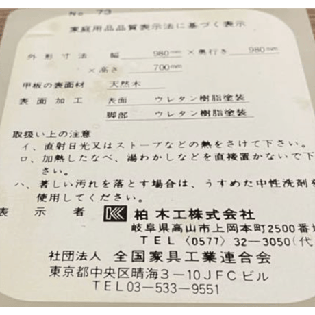 ＜柏木工＞ ダイニング丸テーブル