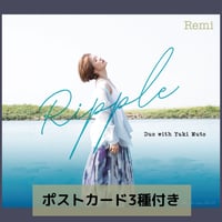 【CD】Remi 1stアルバム "Ripple(リプル)"   当ストア限定セット_ポストカード3種