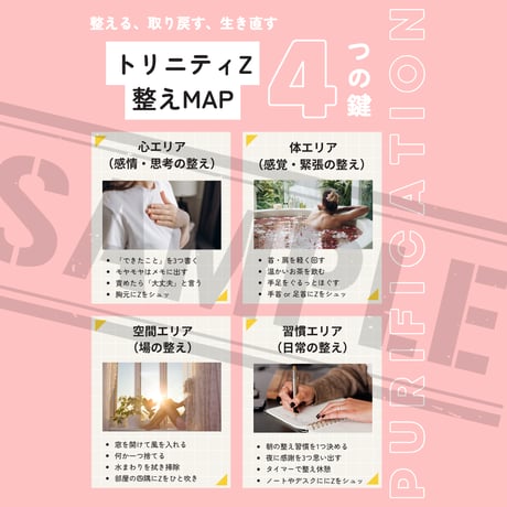 トリニティZ整えノート（PDF版）｜整えMAP＋1日1整え日記つき