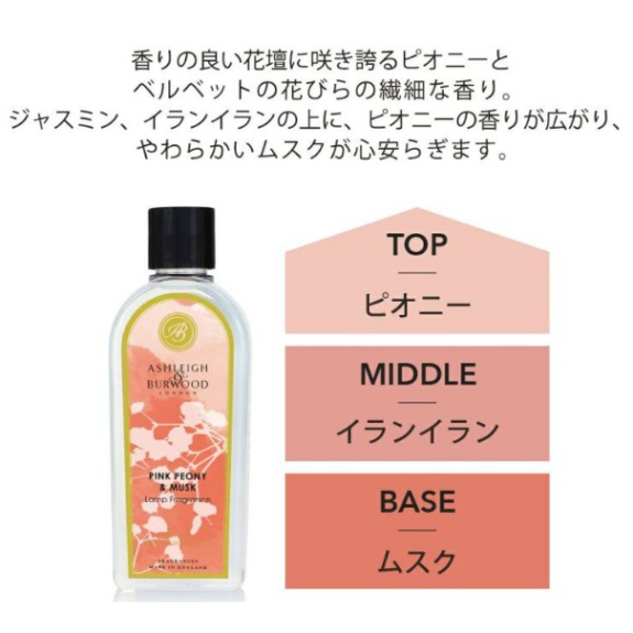 専用です　アシュレイ＆バーウッド　ピンクピオニームスク　10本セット よろずやマルシェ本店 | アシュレイ＆バーウッド フレグランス