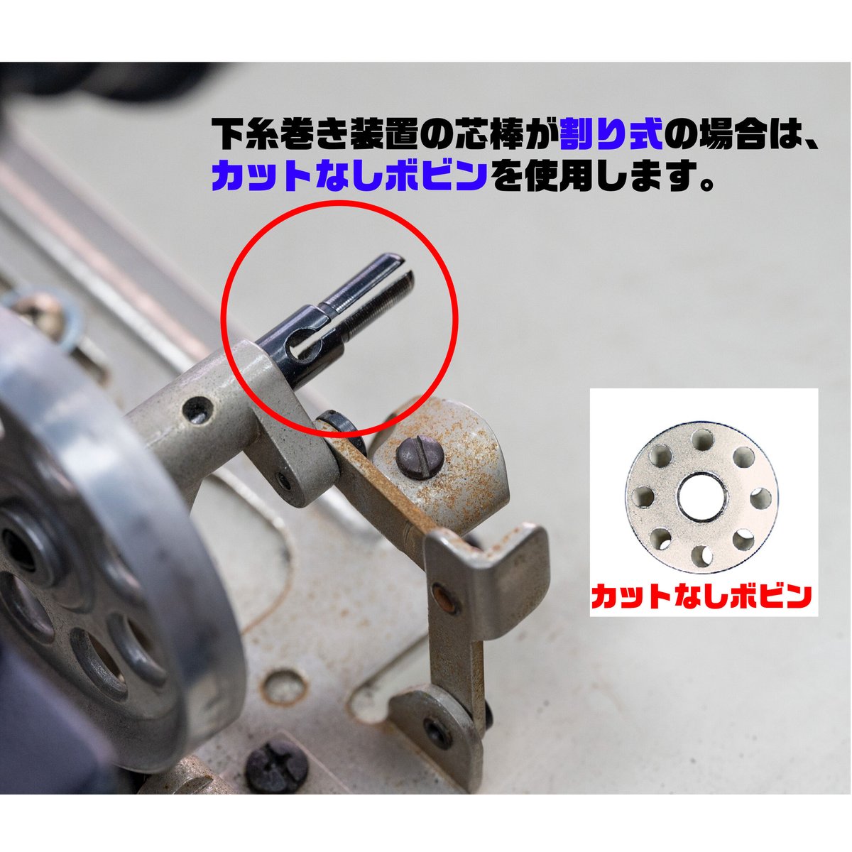工業用本縫いミシン用ボビン 鉄製ボビン 穴あき カットなし（1個