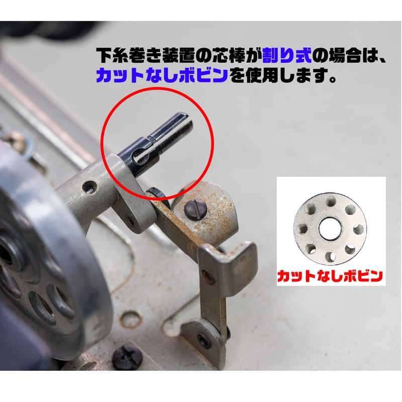 工業用ミシン大釜用ボビン 大釜用鉄製焼き入りカット付き(1個） | 縫製 