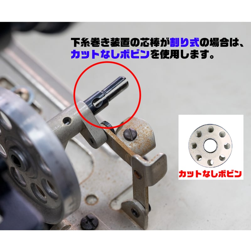 工業用本縫いミシン用アルミボビン カット付き（1個） | 縫製用品専門店