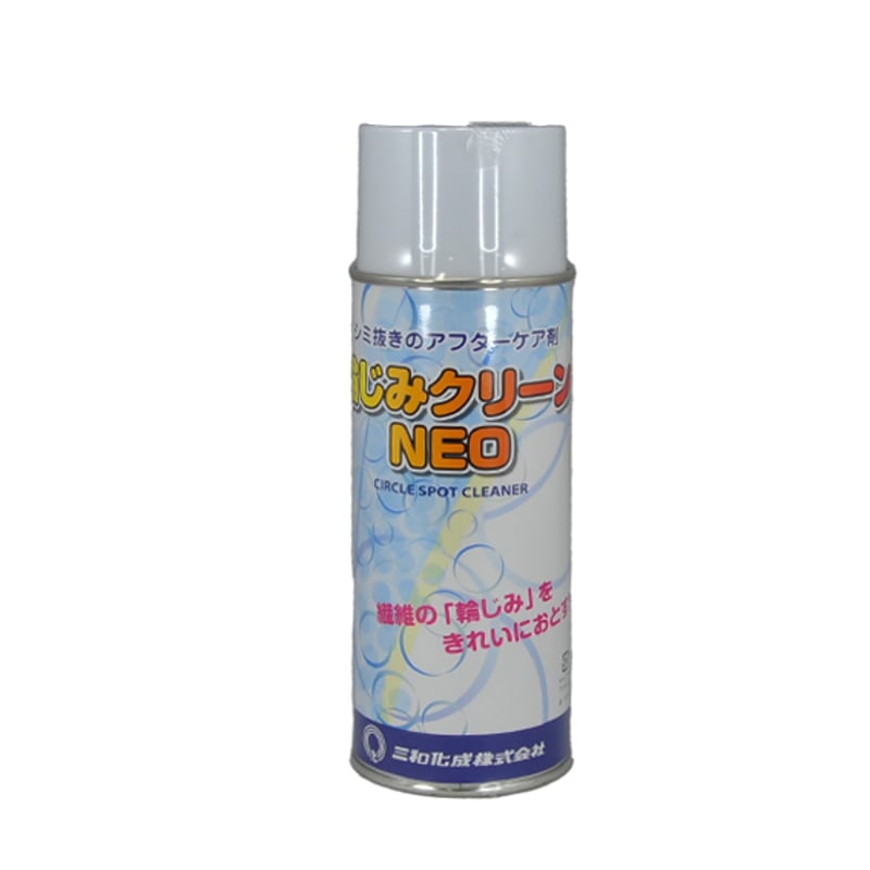 三和化成 輪じみクリーンNEO 420ml | 縫製用品専門店