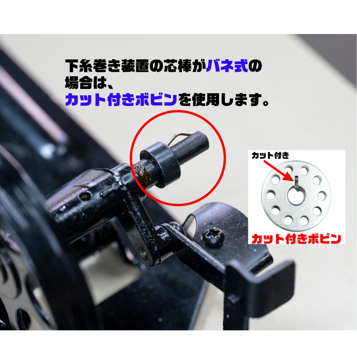 工業用本縫いミシン用ボビン 鉄製ボビン 穴あき カットなし（1個