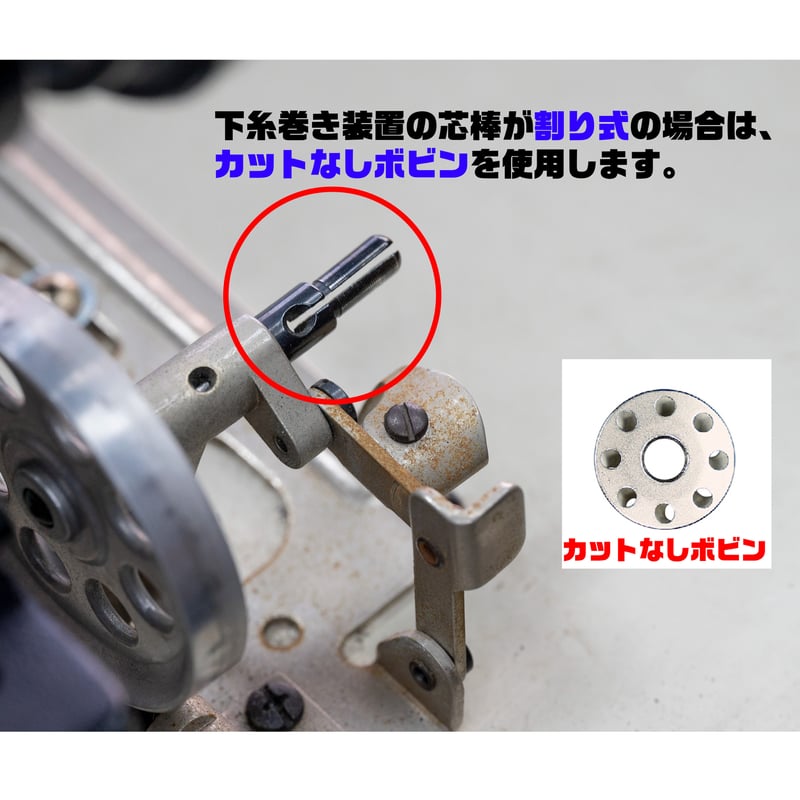 工業用ミシン 千鳥ミシン用ボビン 鉄製穴あきボビン カット付き