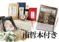 送料無料☆南哲本付きあれもこれも爆辛生七味も！豪華4人前BOX