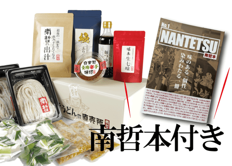 送料無料☆南哲本付きあれもこれも爆辛生七味も！豪華4人前BOX