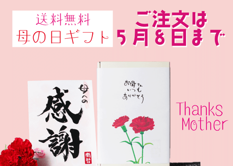 南哲本＆爆辛生七味付き！「＃ウマいの共犯者」セット