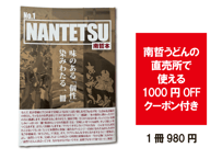 雑誌のようなレシピ本「南哲本」