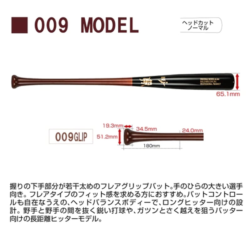 和牛JB硬式用オーダーバット009(BFJマーク入) 和牛JB 和牛JBバット 【009】モデル | GATE baseball field