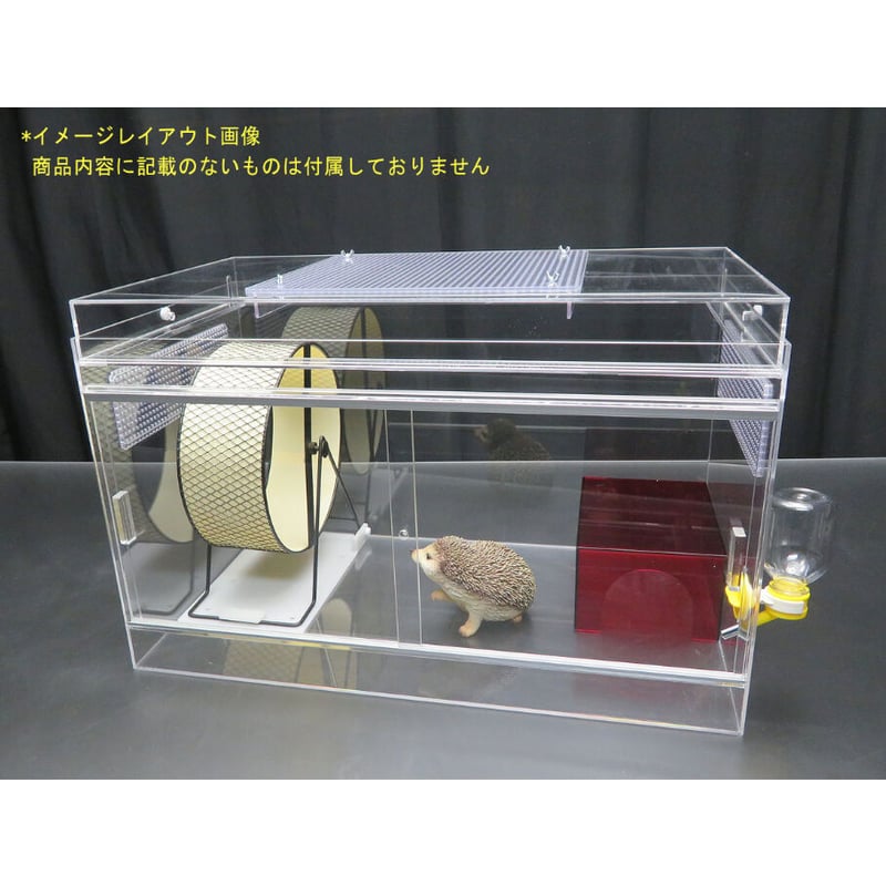 【値下げ中】アクリルゲージ　小動物　ハリネズミ　爬虫類 小動物 ハリネズミ アクリル ケージ
