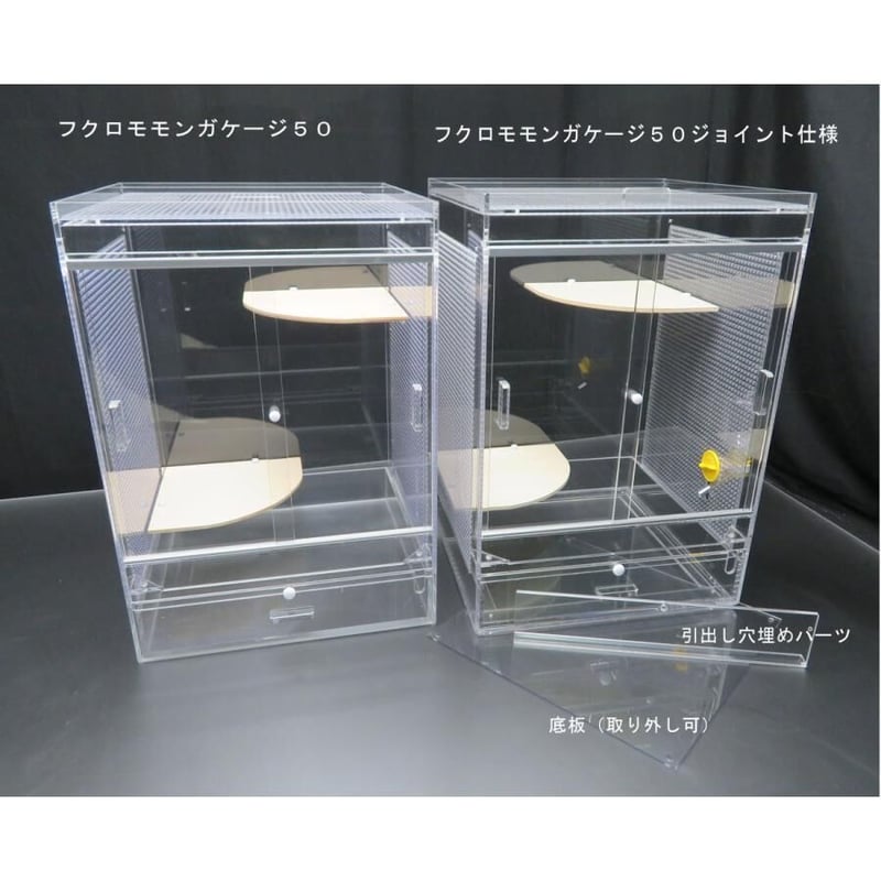 フクロモモンガ専用 飼育ケージ 100合体式 | アクリルケージのお店 フクロモモンガ専用 飼育ケージ 100合体式 | アクリルケージのお店