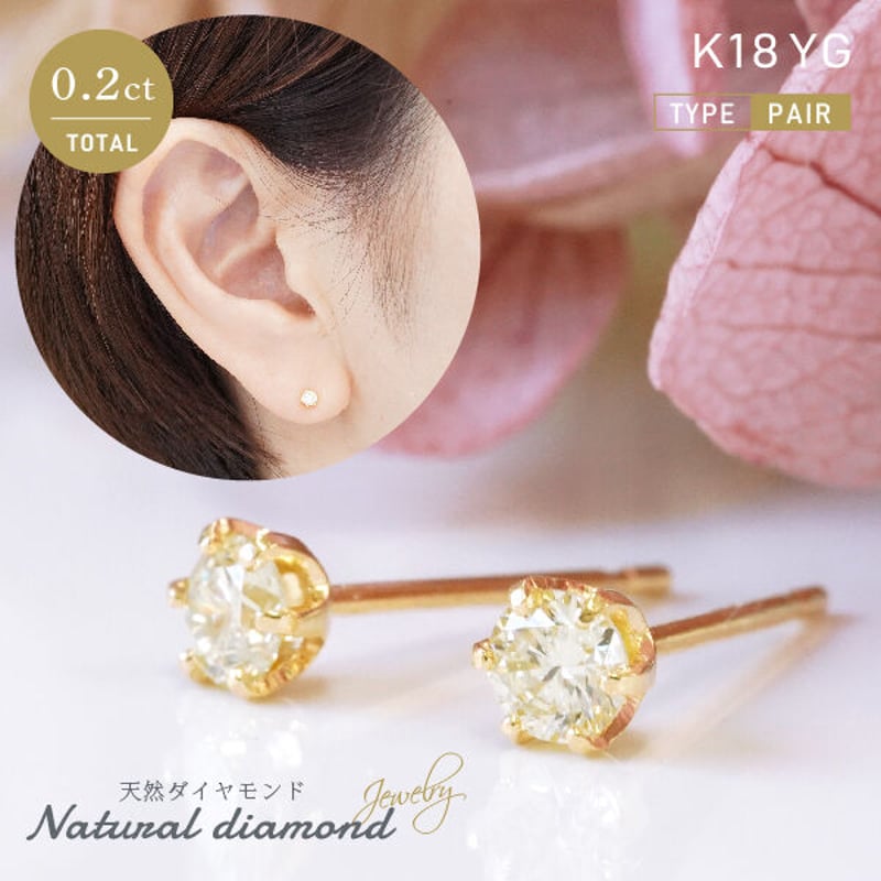 天然ダイヤモンドピアス0.2ct　k18