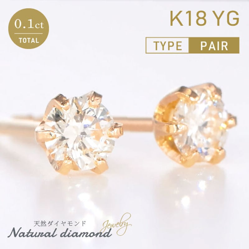 天然ダイヤモンド付きピアス0.2ct　k18