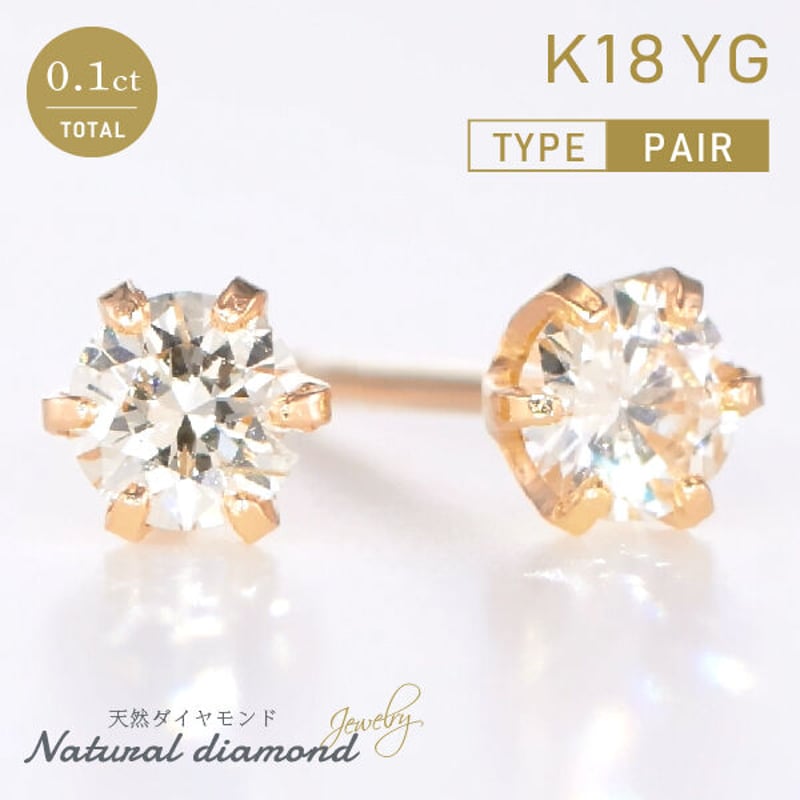 K18 YG ダイヤモンド ピアス 0.2ct