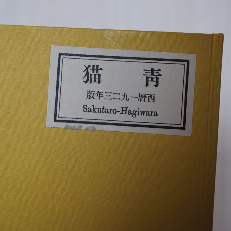 昭和史文庫+貸本復刻ラバン+ヒーロー豆本+絵はがき(きのくに太郎) 昭和史文庫+貸本復刻ラバン+ヒーロー豆本+絵はがき(きのくに