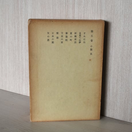 永井荷風 | STORES