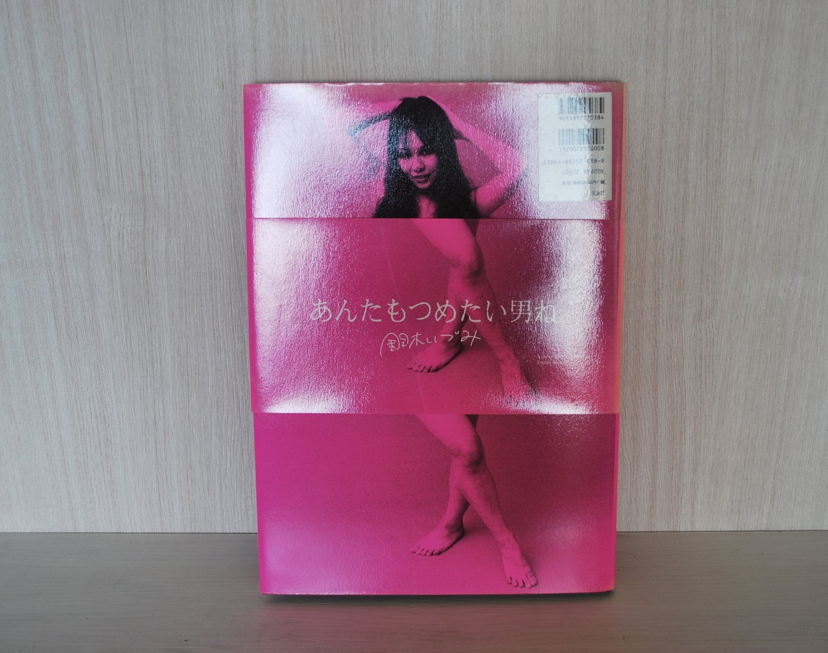 鈴木いづみ写真集 