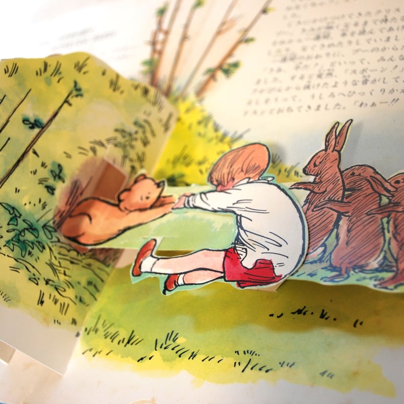 クマのプーさん ポップアップ絵本 | 古書のセレクトショップ ファンテ