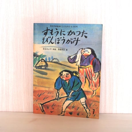 松谷みよ子 | STORES