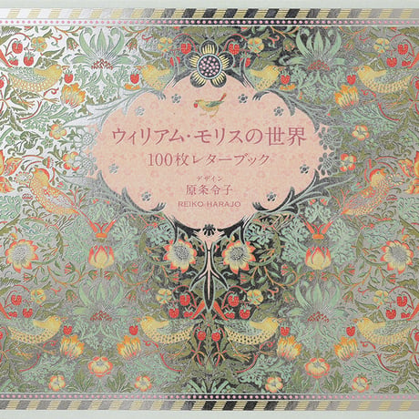 ウィリアム・モリス | STORES