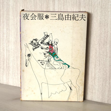 三島由紀夫 | STORES