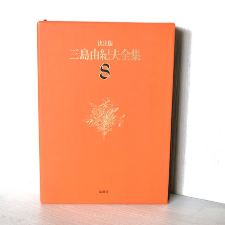 三島由紀夫 | STORES