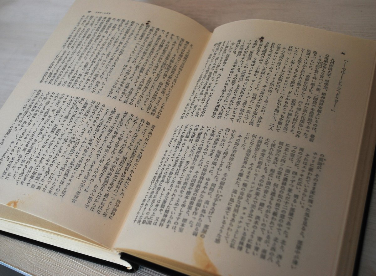 夢野久作全集 4 」 | 世界中の絵本を集めた古書店 - ファンテギュット