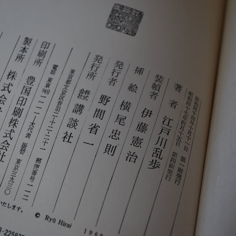 【希少・匿名配送】江戸川乱歩★黒蜥蜴★暗黒星★2冊セット★横尾忠則 講談社版江戸川乱歩全集 横尾忠則 「暗黒星」 「猟奇の果」 | 月